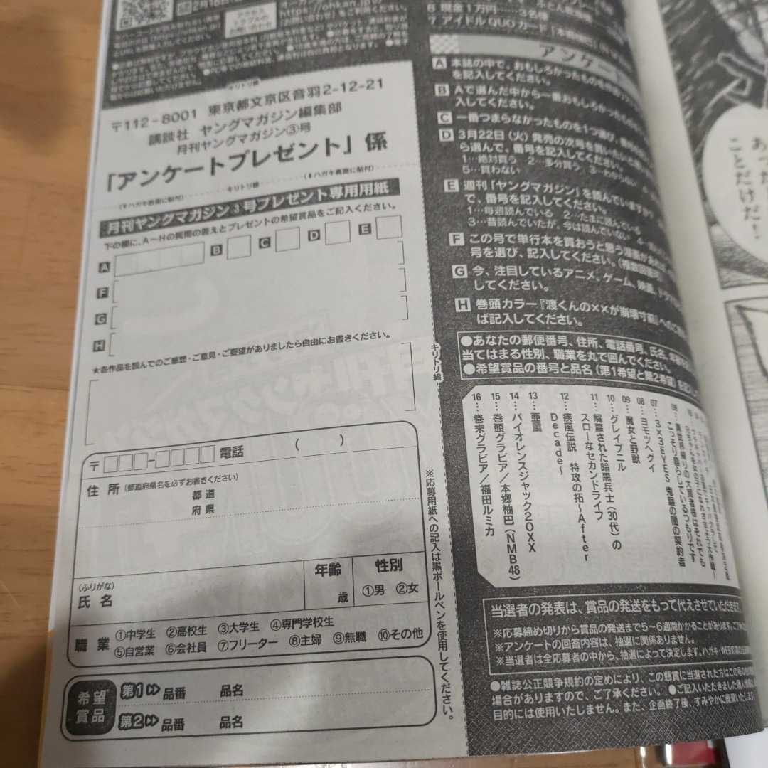 月刊ヤングマガジン 22年 3月号 アンケートプレゼント 応募用紙 ヤングマガジン 売買されたオークション情報 Yahooの商品情報をアーカイブ公開 オークファン Aucfan Com 月刊ヤングマガジン 22年 3月号 アンケートプレゼント 応募用紙 ヤングマガジン 売買されたオークション情報 Yahooの商品情報をアーカイブ公開 オークファン Aucfan Com
