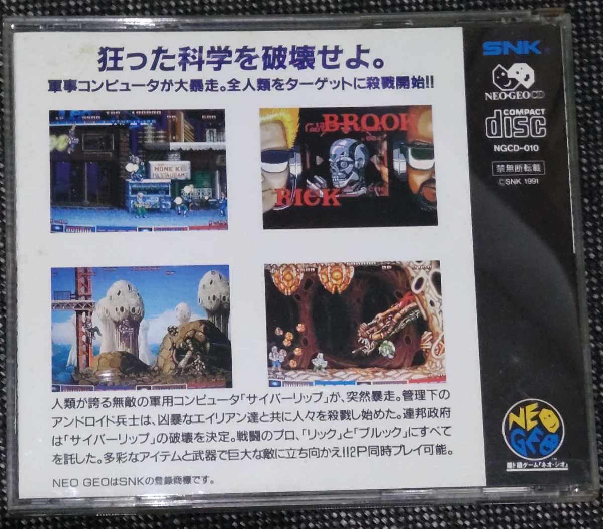 1円〜 サイバーリップ ネオジオCD 【再生未確認】 SNK NEOGEO CD 