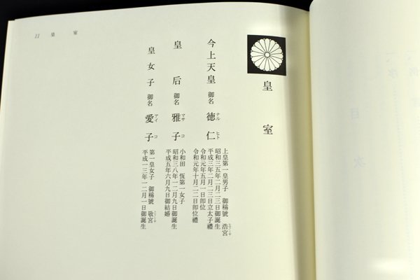 非売品 令和新修 旧華族家系大成 上下2巻揃 霞会館 令和3年2月25日発行