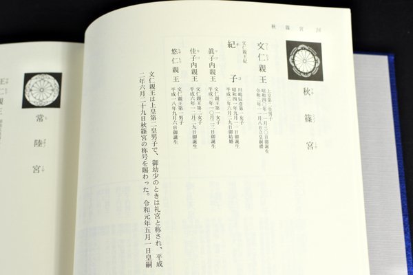 非売品 令和新修 旧華族家系大成 上下2巻揃 霞会館 令和3年2月25日発行