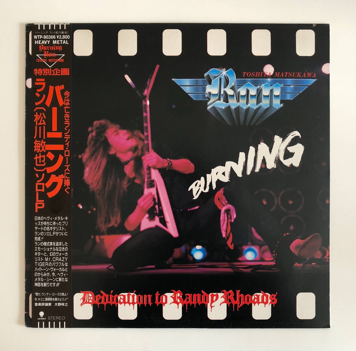安い，高品質 バーニング ラン 松川敏也 WTP-90366 HEAVY METAL Barning Ran LPレコード 帯付き(一般)｜売買されたオークション情報、yahooの商品情報をアーカイブ公開 - オークファン 一般