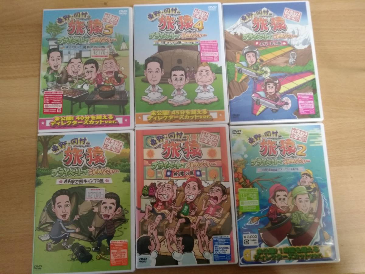 9【新品未開封、及び中古】東野・岡村の旅猿　29枚