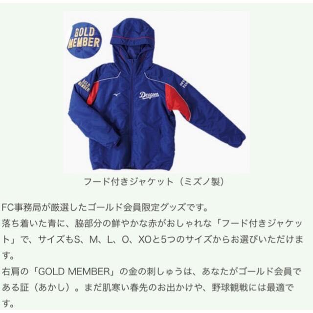 【100%新品，大人気】 2020年中日ドラゴンズファンクラブゴールド会員限定フード付ジャケット ミズノ製 Oサイズ(応援ユニフォーム、ウエア)｜売買されたオークション情報、yahooの商品情報をアーカイブ公開 - オ 応援ユニフォーム、ウエア