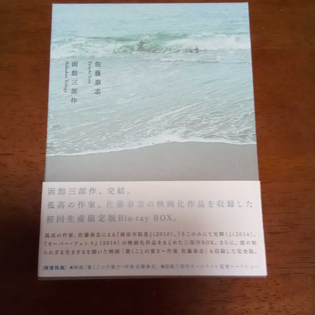 佐藤泰志 函館三部作 blu-ray BOX 佐藤泰志 函館三部作 Blu-ray BOX〈4