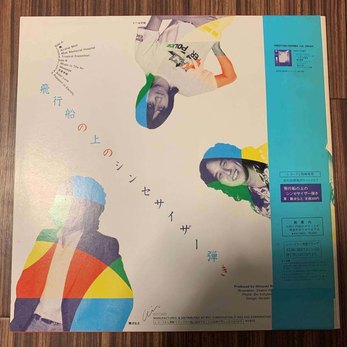 試聴済 LP/難波弘之「飛行船の上のシンセサイザー弾き(1982年・RAL  