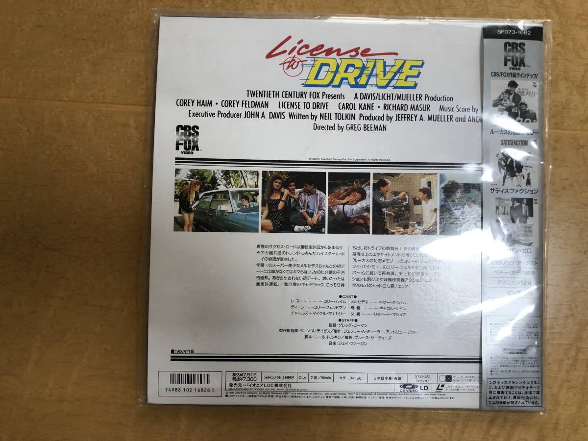 運転免許証 レーザーディスク コリーハイム コリーフェルドマン アクション アドベンチャー 売買されたオークション情報 Yahooの商品情報をアーカイブ公開 オークファン Aucfan Com