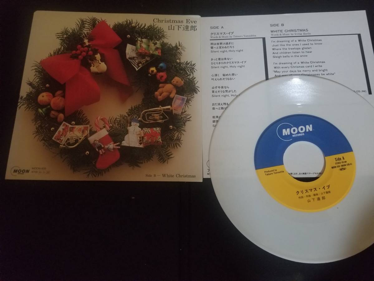 EP/山下達郎/クリスマス・イブ（カラーレコード） クリスマス・イブ