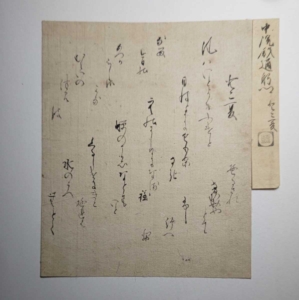  古筆807 伝中院通躬筆散文切 源氏物語 常夏 散らし書き 極札 冊子本 色紙 弘墨楼出品(その他)｜売買されたオークション情報、yahooの商品情報をアーカイブ公開 - オークファン その他