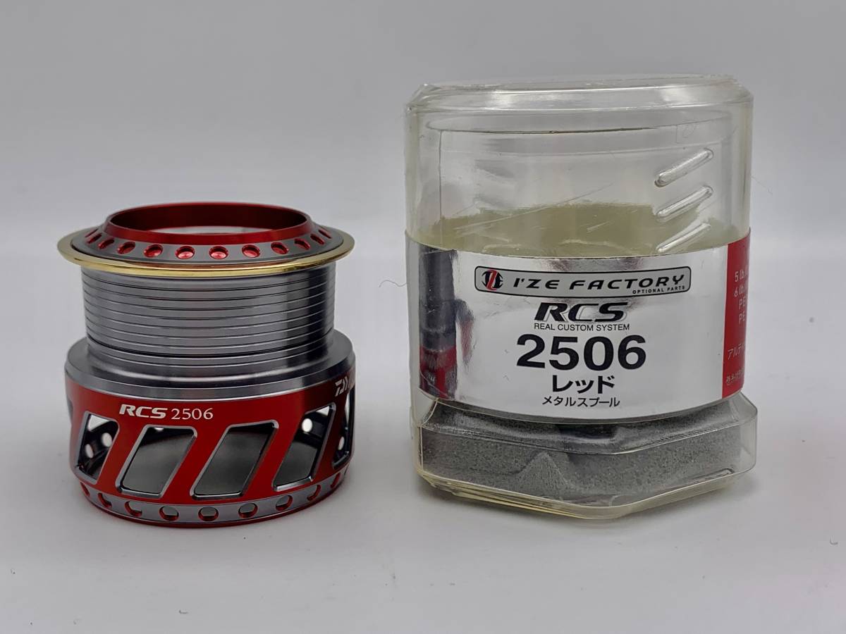 数量限定，正規品 ダイワ RCS 2506 スプール レッド メタルスプール I