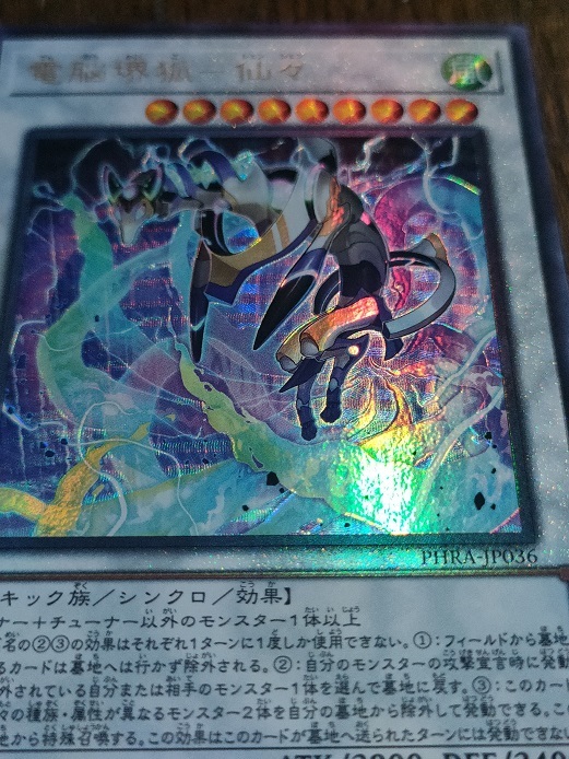 遊戯王 電脳堺狐－仙々 レリーフ アルティメットレア PHRA-JP036 [送料