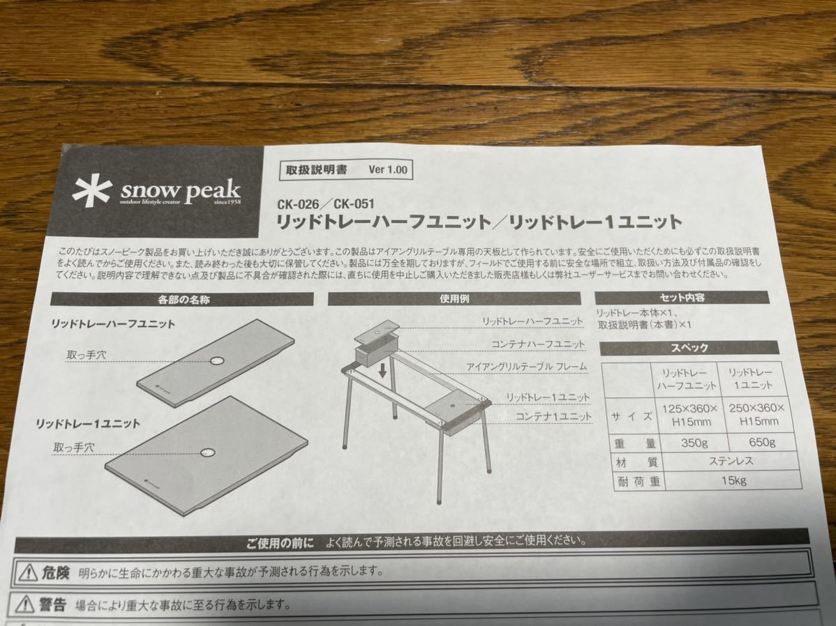 廃盤 スノーピーク snow peak リッドトレー 1ユニット ステンレス