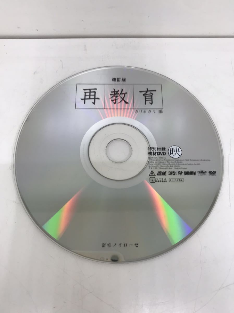 カリ≠ガリ 再教育 改訂版 密室ノイローゼ CD2枚 DVD1枚 cali≠gari(か