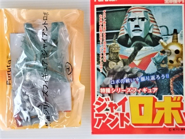 ○フルタ特撮シリーズ《ジャイアントロボVS大海獣ダコラー》Furuta☆内