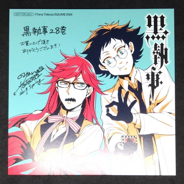 黒執事 イラストカード グレル・サトクリフ&オセロ 福山潤 枢やな