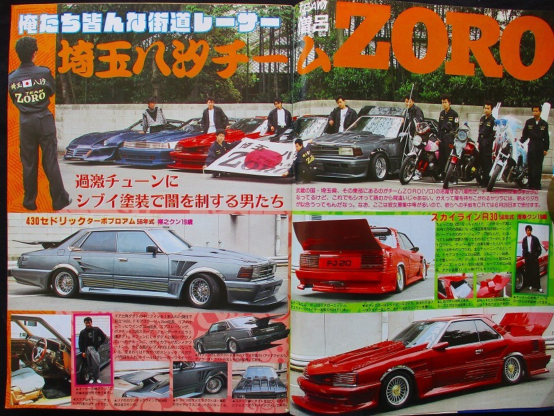 チャンプロード 1990年8月号（ヤングオート マキシマム オートワークス