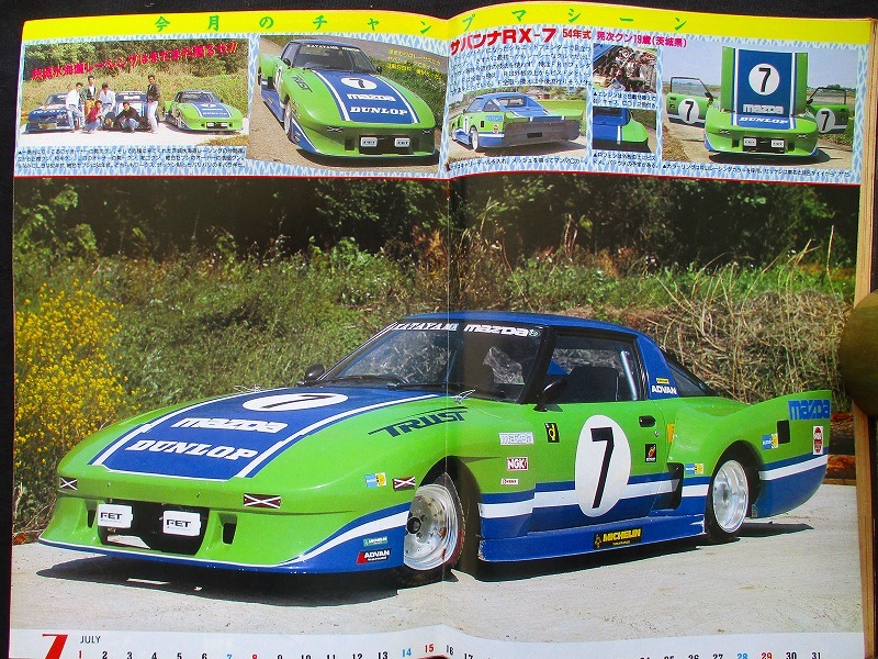 チャンプロード 1990年8月号（ヤングオート マキシマム オートワークス
