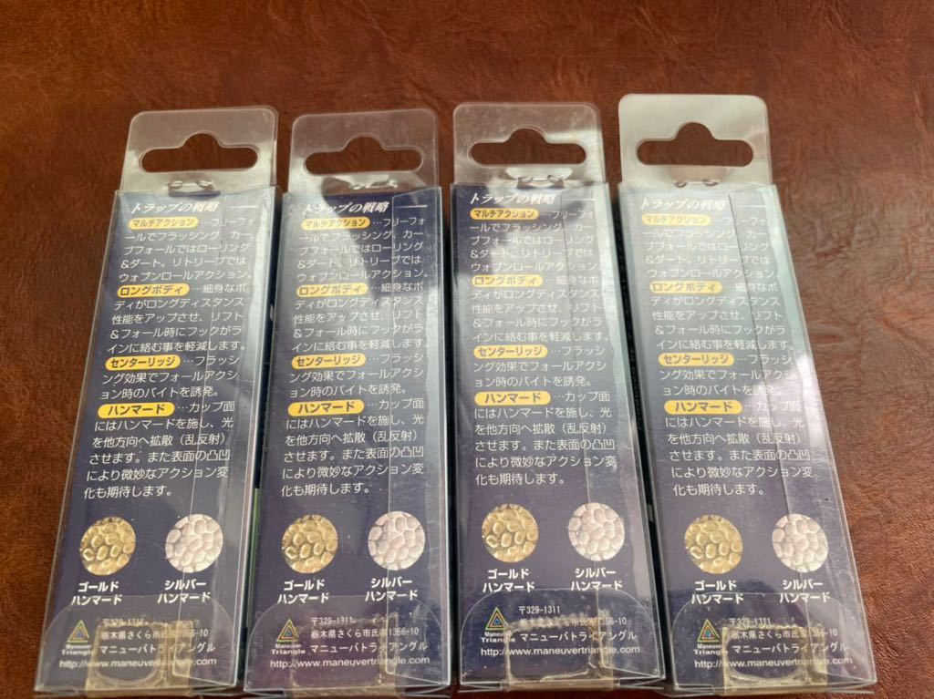 マニューバトライアングル　トラップ　21g　GGO　裏金　桜鱒　サクラマス　新品未開封品　4枚セット_2