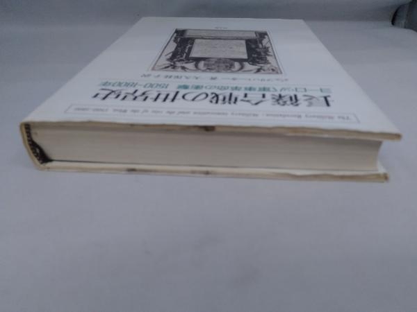 ヨーロッパ軍事革命の衝撃 1500～1800年(ジェフリ 長篠合戦の世界史 ジェフリ 長篠合戦の世界史」 ヨーロッパ軍事革命の衝撃1500～1800年 &frasl; 長篠合戦の世界史(ジェフリ・パーカー) 古本、中古本、古書籍の通販 長篠合戦の世界史: 1500~1800年 | ○長篠合戦の世界史 1500-1800 : Wargaming