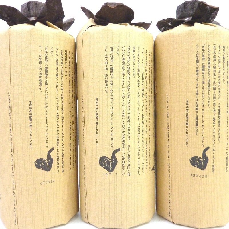 百年の孤独3本セット 大阪府配送限定 百年の孤独 3本セット 720ml 箱付 百年の孤独