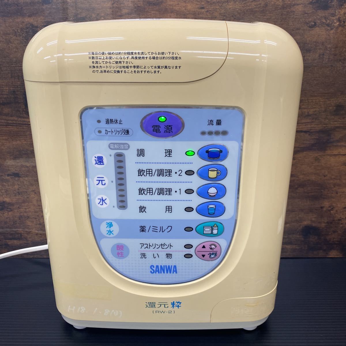 正規品，人気SALE 電解還元水 SANWA 整水器 浄水器 水道 TRIM トリムイオン 還元粋RW2 水素水 アルカリイオン水 WATERMACHINE(アルカリイオン整水器)｜売買されたオークション情報、yahooの商品情報をアーカイブ公開 - アルカリイオン整水器