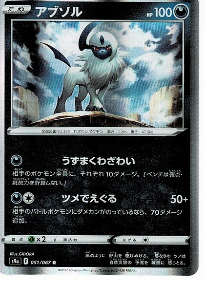 ポケモン カードゲーム アブソル S9a 051 R バトルリージョン ポケモンカードゲーム 売買されたオークション情報 Yahooの商品情報をアーカイブ公開 オークファン Aucfan Com