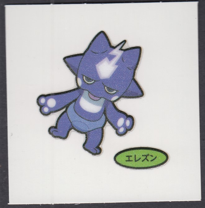 ポケモンデコキャラシール 180弾 エレズン ポケットモンスター 売買されたオークション情報 Yahooの商品情報をアーカイブ公開 オークファン Aucfan Com ポケモンデコキャラシール 180弾 エレズン ポケットモンスター 売買されたオークション情報 Yahooの商品情報をアーカイブ公開 オークファン Aucfan Com
