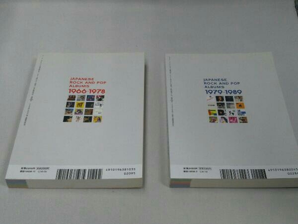 湯浅学（監修）『1966-1978 日本ロック＆ポップス・アルバム名鑑』 湯浅学（監修）『1966-1978 日本ロック＆ポップス・アルバム名鑑