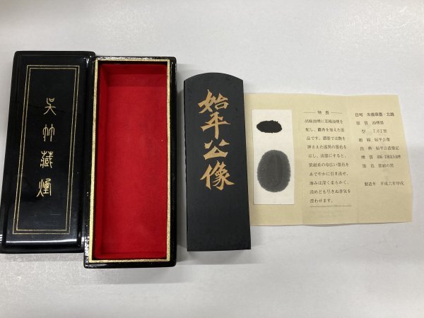 虞世南墨 名筆三十撰墨第11号 商品の通販 古墨 名筆三十選墨 ⑪ 呉竹製