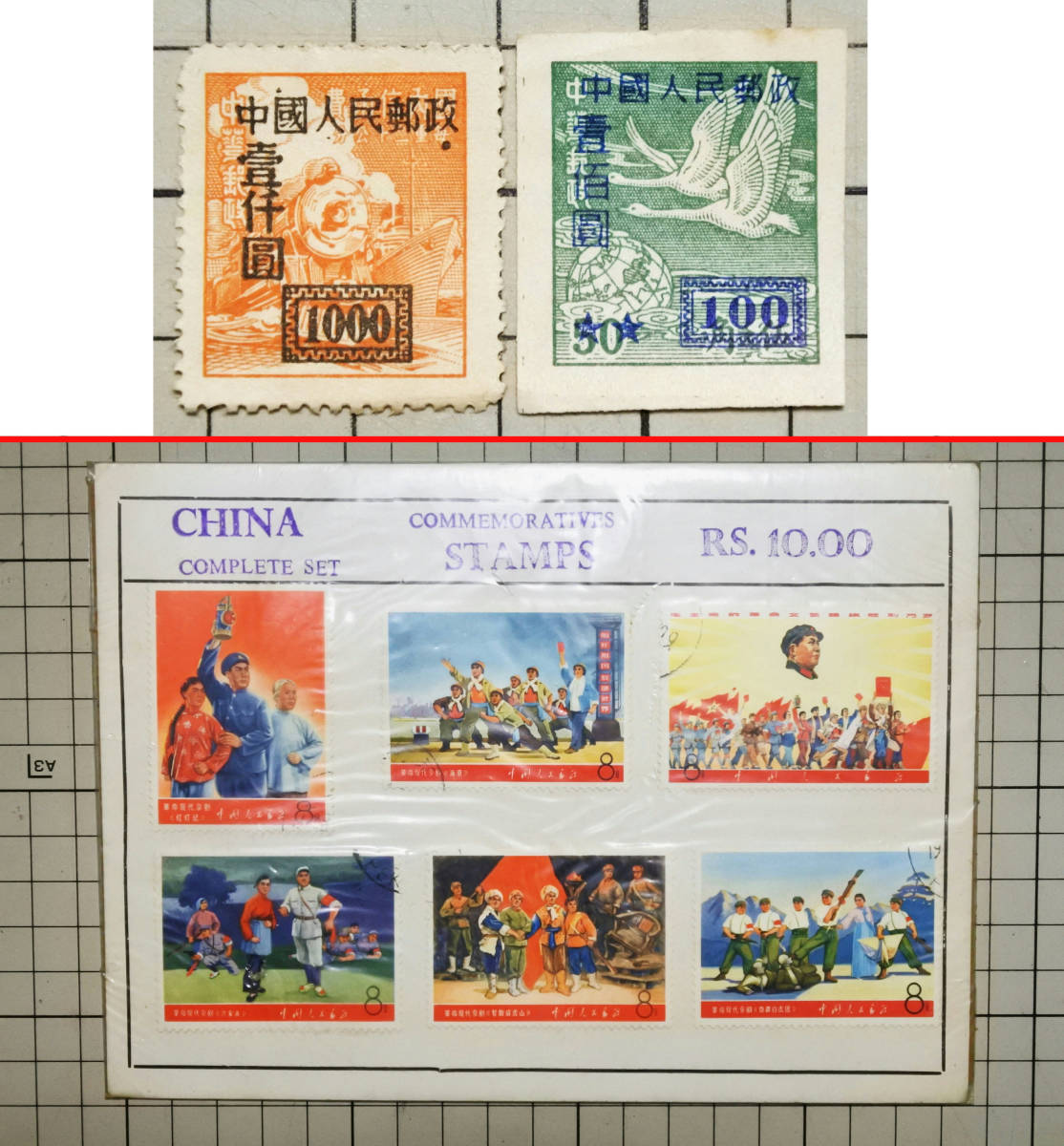 中国切手 100圓 1000圓 （未使用）革命現代京劇 6種 （使用済み） RS 