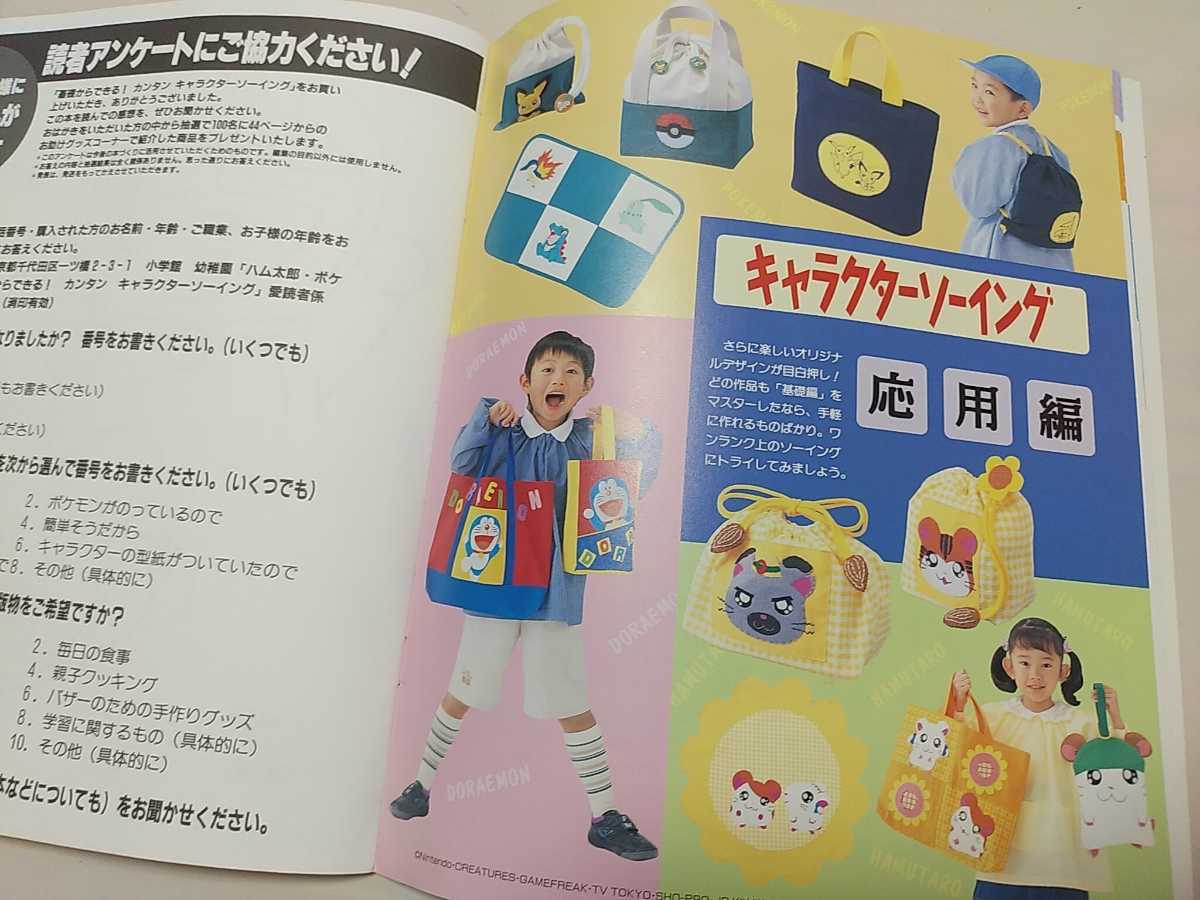 キャラクターソーイング 通園グッズ ハム太郎 ポケモン ドラえもん キャラクター型紙つき 手芸 売買されたオークション情報 Yahooの商品情報をアーカイブ公開 オークファン Aucfan Com