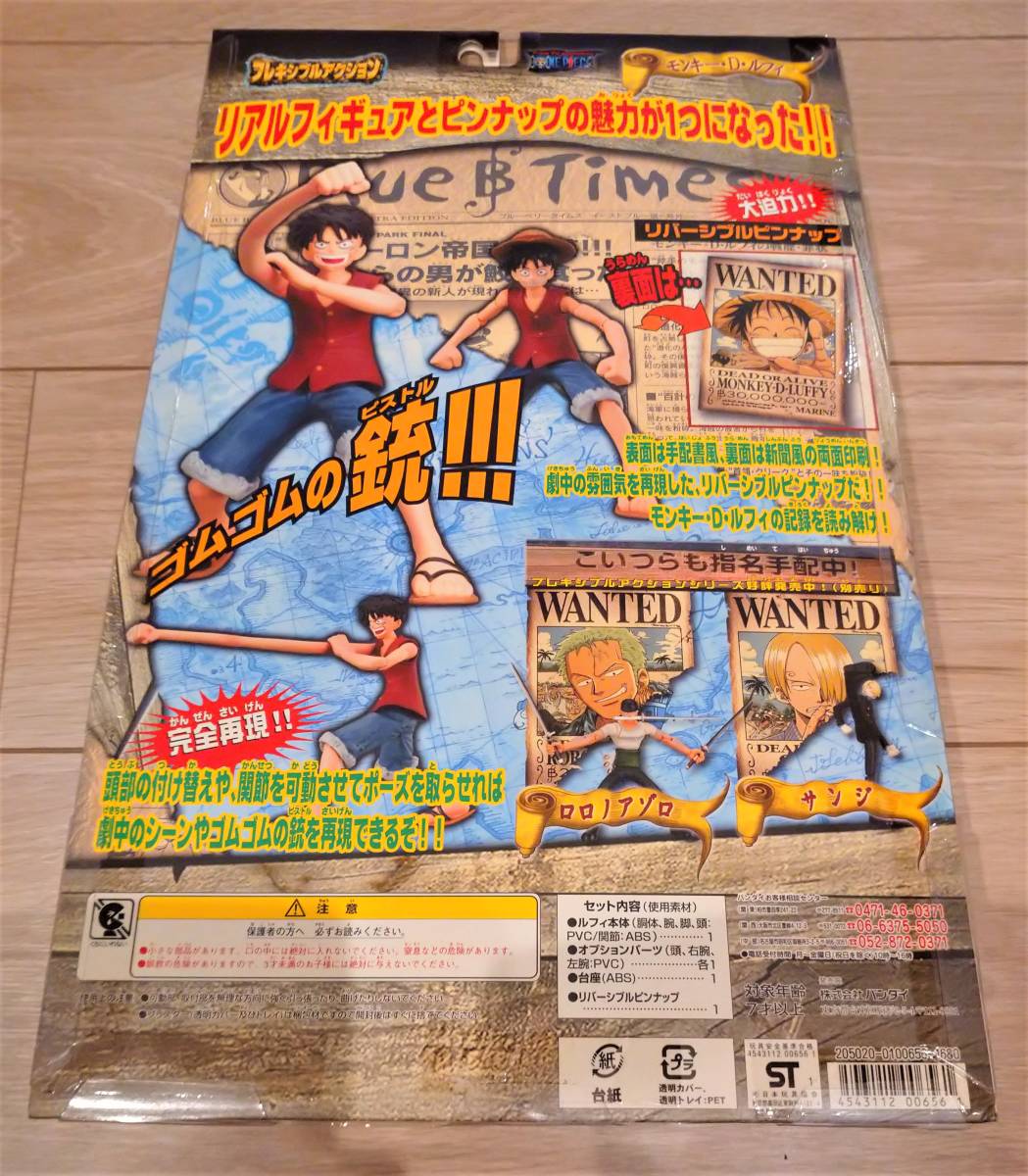 ◇新品 未開封 ワンピース フレキシブルアクション ◇ ルフィ・ゾロ 