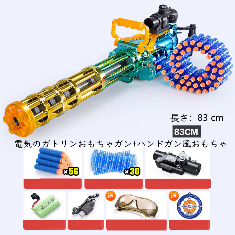 電気 連射 弾丸銃 ガトリングガン アサルト屋外親子相互作用ソフト弾丸おもちゃ重機関銃 電動ガン 売買されたオークション情報 Yahooの商品情報をアーカイブ公開 オークファン Aucfan Com 電気 連射 弾丸銃 ガトリングガン アサルト屋外親子相互作用ソフト弾丸おもちゃ重機関銃 電動ガン 売買されたオークション情報 Yahooの商品情報をアーカイブ公開 オークファン Aucfan Com