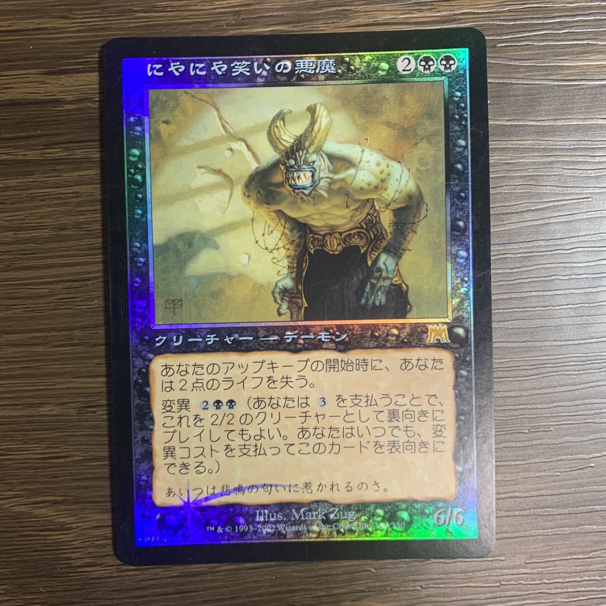 MTG にやにや笑いの悪魔FOIL オンスロート日本語1枚 にやにや笑いの悪魔 未