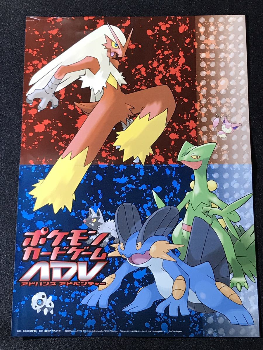 ポケモンカードゲームADV アドバンスアドベンチャー ポスター(チラシ