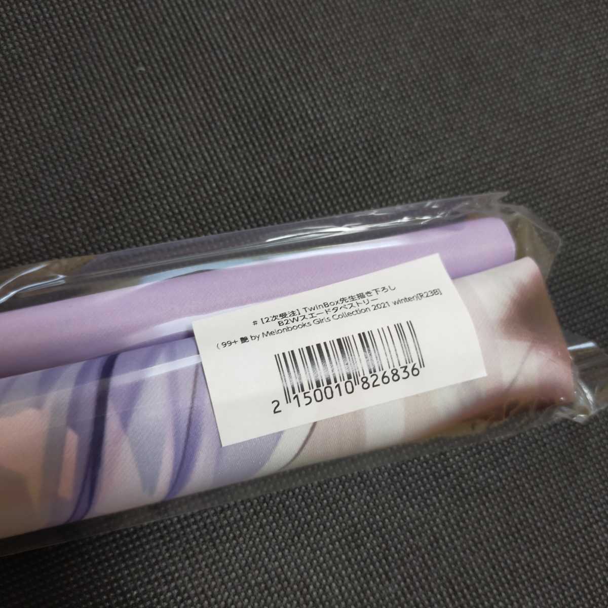 完全受注生産 新品 柊飛鳥 TwinBox 描き下ろし B2 Wスエード 
