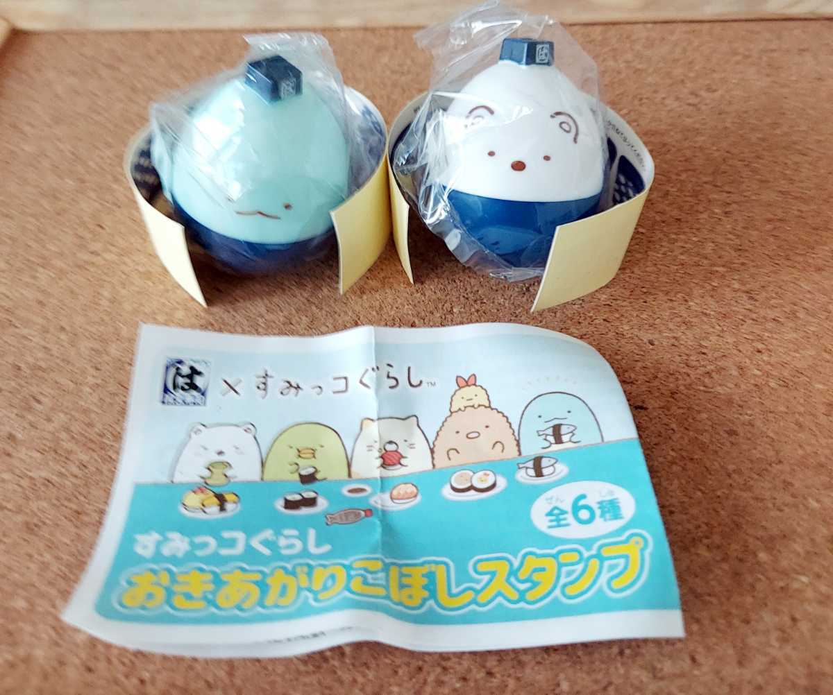 はま寿司すみっコぐらし おきあがりこぼしスタンプ とかげ しろくま2点 その他 売買されたオークション情報 Yahooの商品情報をアーカイブ公開 オークファン Aucfan Com