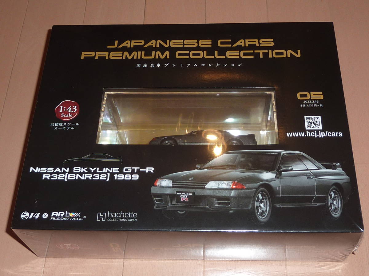 BNR32 国産名車 プレミアムコレクション 05号 日産 スカイライン GT-R