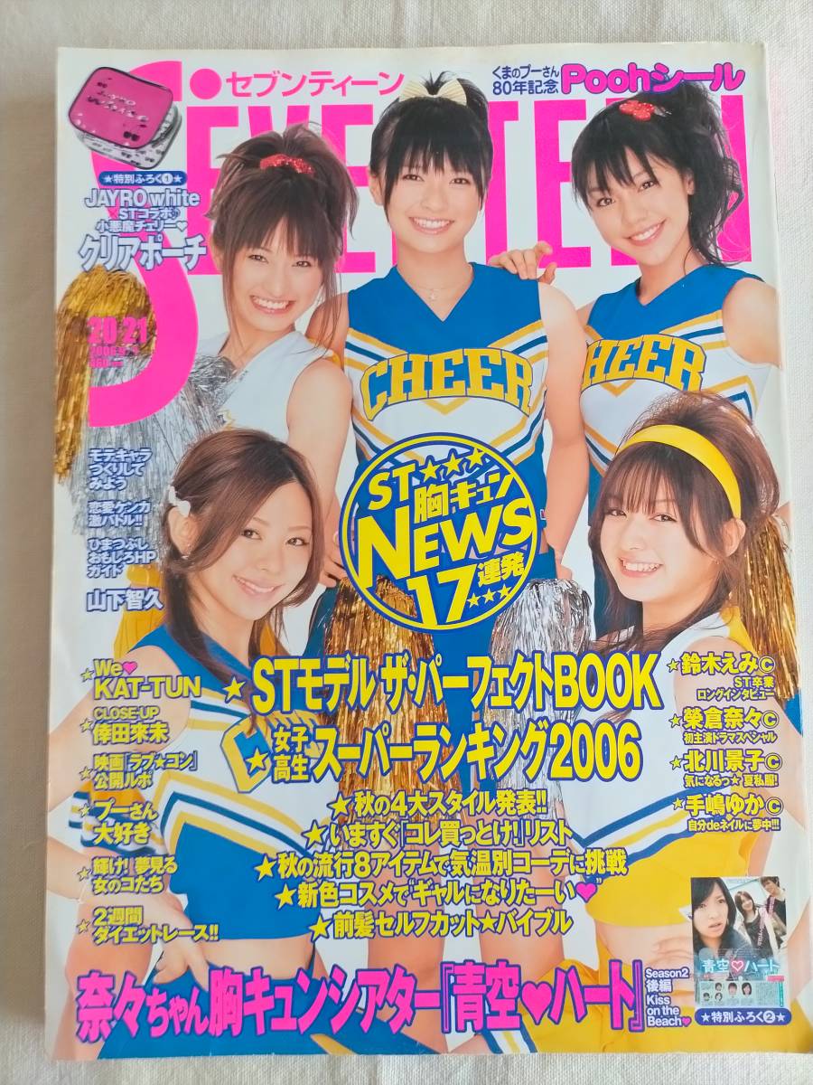 Seventeen セブンティーン 1407 06 9 No 21 榮倉奈々 Kat Tun 鈴木えみ 北川景子 桐谷美玲 他 雑誌 付録なし ティーンズ ストリート 売買されたオークション情報 Yahooの商品情報をアーカイブ公開 オークファン Aucfan Com Seventeen セブンティーン 1407 06 9 No 21 榮倉奈々 Kat Tun 鈴木えみ 北川景子 桐谷美玲 他 雑誌 付録なし ティーンズ ストリート 売買されたオークション情報 Yahooの商品情報をアーカイブ公開 オークファン Aucfan Com