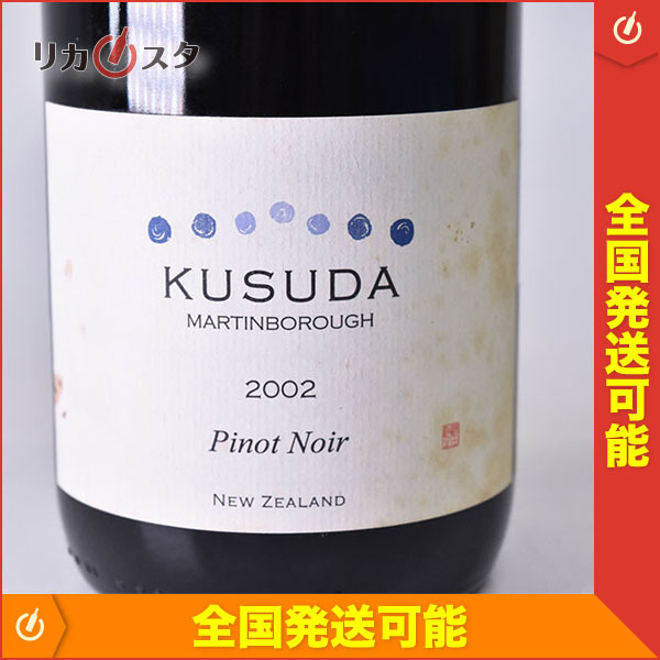 1円～☆クスダ ワインズ ピノノワール 2002年 レッド ※ 750ml