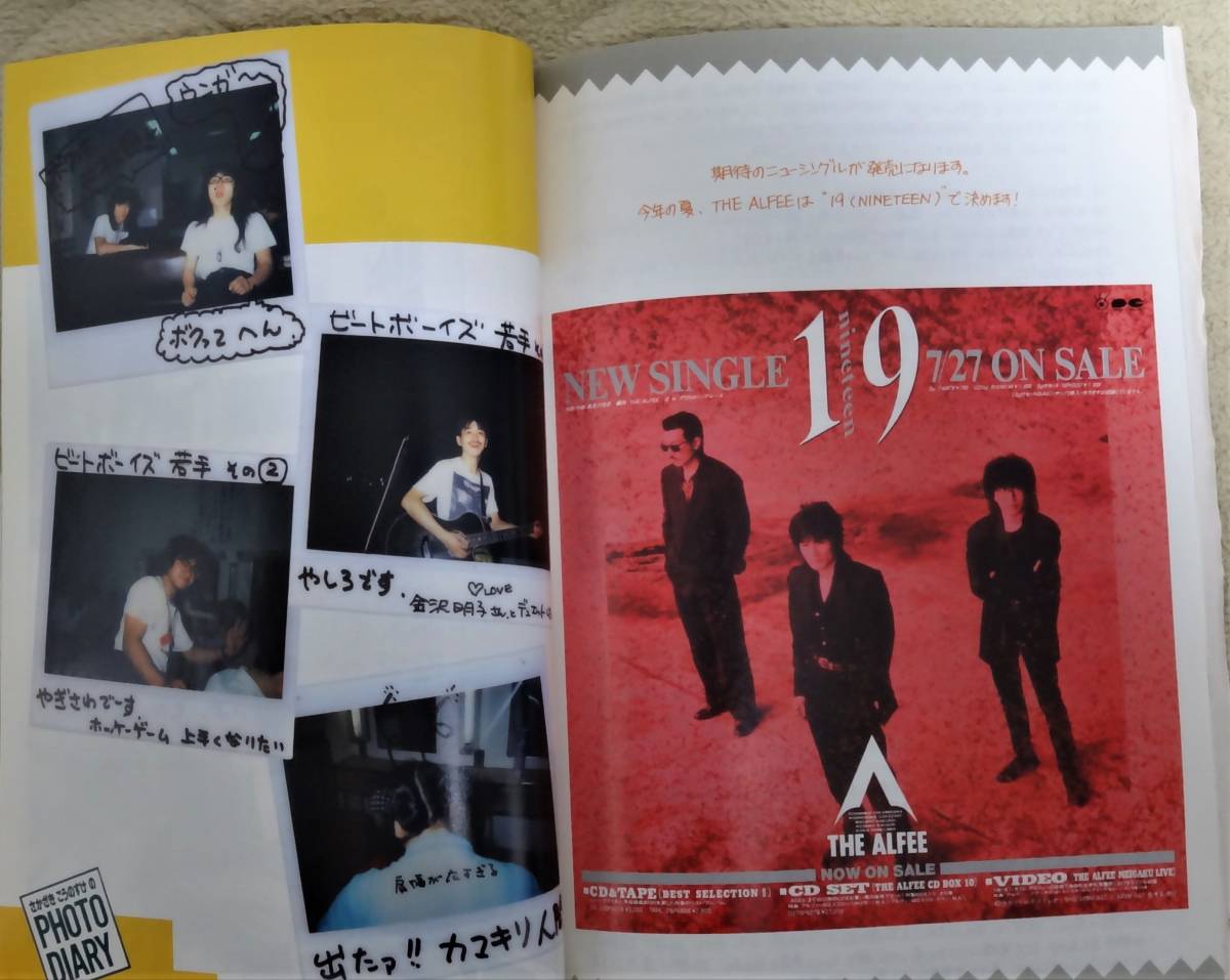 THE ALFEE アルフィーマニア 会報 VOL.38 1988年 (THE ALFEE)｜売買 