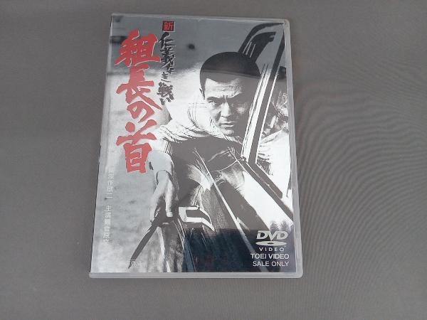 Dvd 新 仁義なき戦い 組長の首 日本映画 売買されたオークション情報 Yahooの商品情報をアーカイブ公開 オークファン Aucfan Com