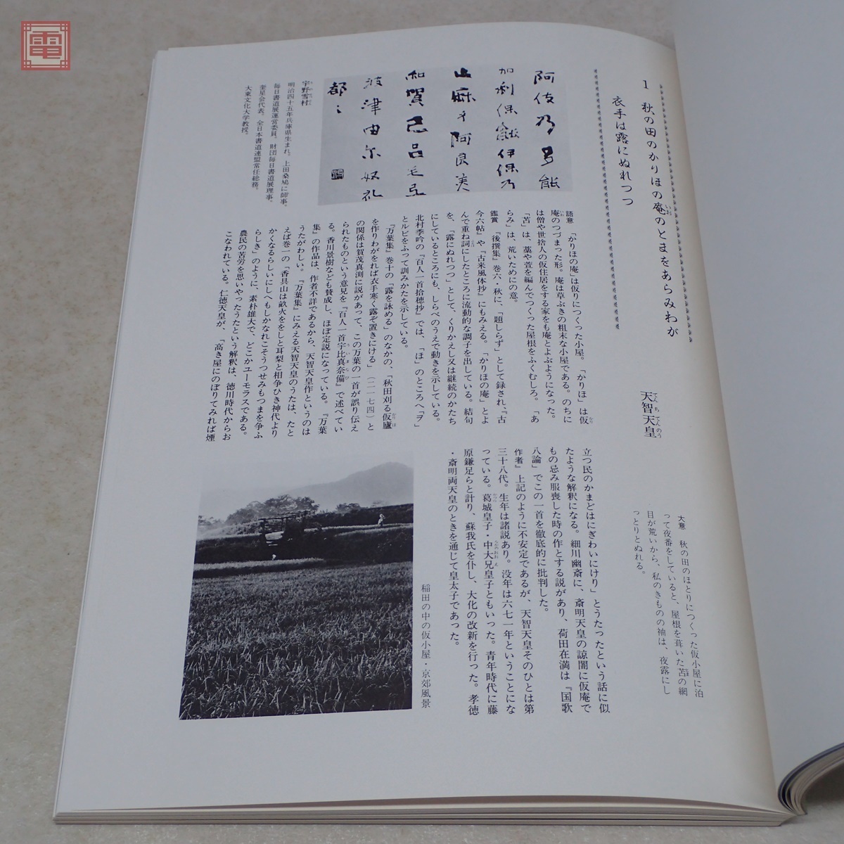 現代名筆 小倉百人一首 解説