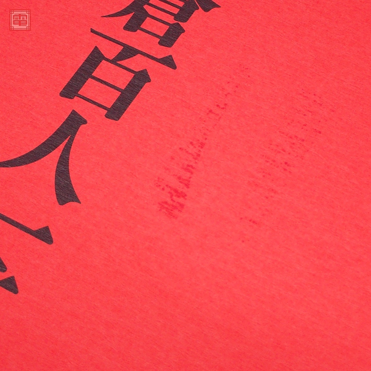 現代名筆 小倉百人一首 解説