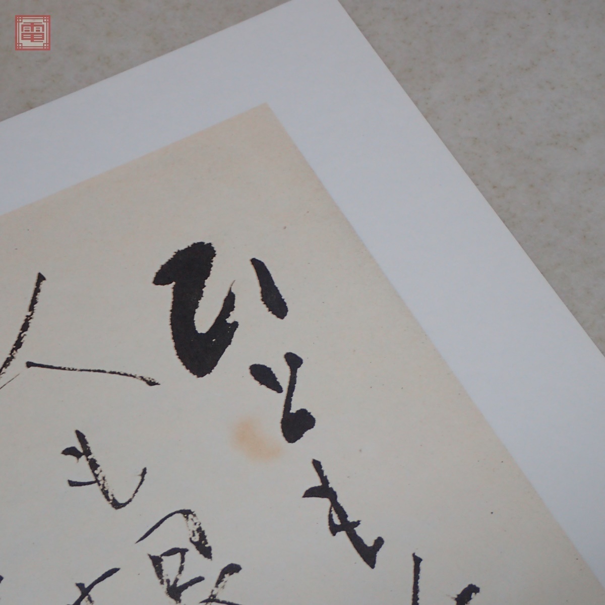 豪華額装版 現代名筆 小倉百人一首 解説付 毎日新聞社 全100枚揃 1980