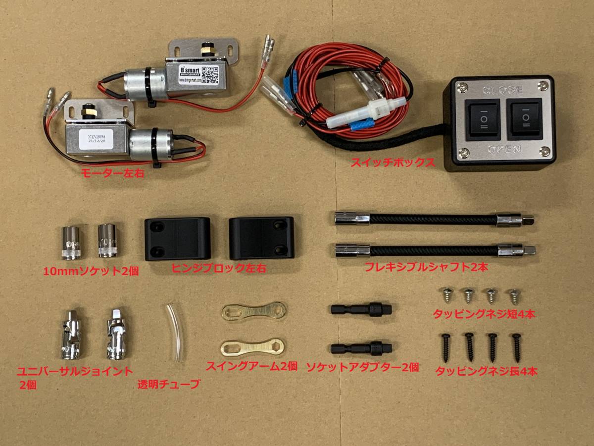 ローバーミニ 96年式以降用 クォーターウインドゥ電動開閉キット 2026