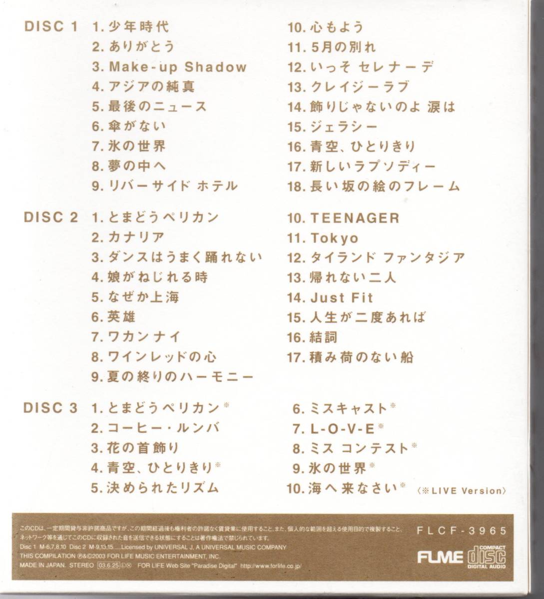 トレンド 井上陽水 3枚セット ゴールデン4 ベスト4 心もよう 帰れない二人 中古品 Idealmusicorp Com