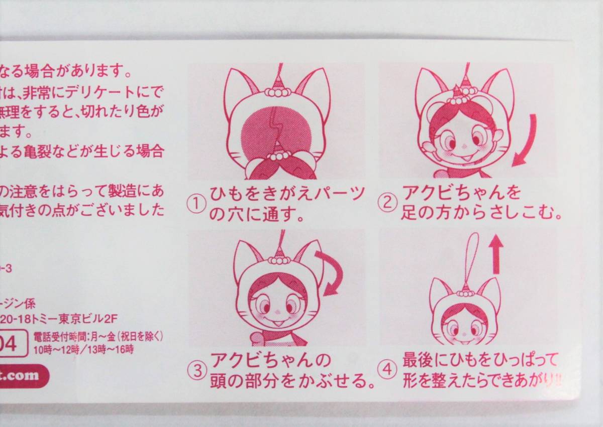 ON98アクビちゃん おきがえマスコット 全6種SETハクション大魔王 つぼ 