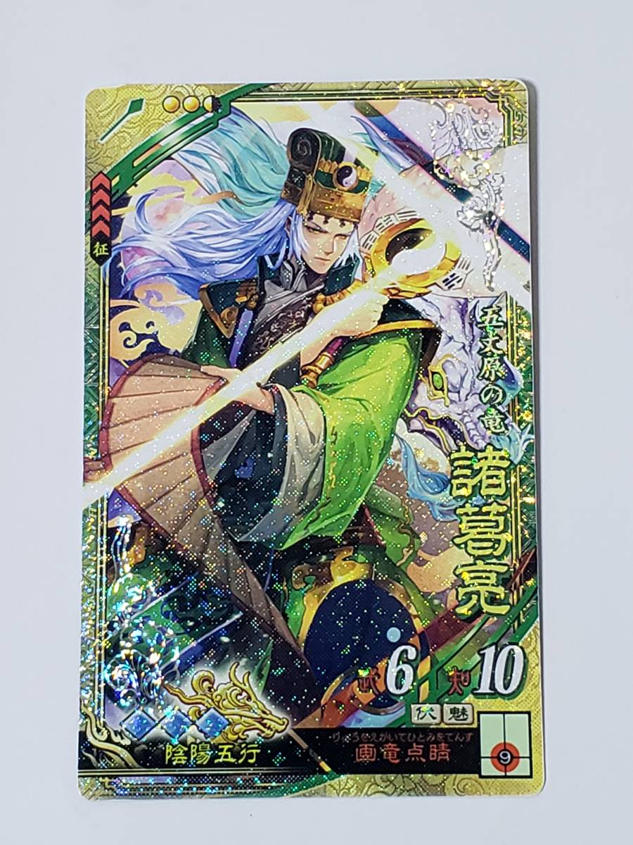 三国志大戦 Sr諸葛亮 通常イラスト コレクション用 三国志大戦 売買されたオークション情報 Yahooの商品情報をアーカイブ公開 オークファン Aucfan Com