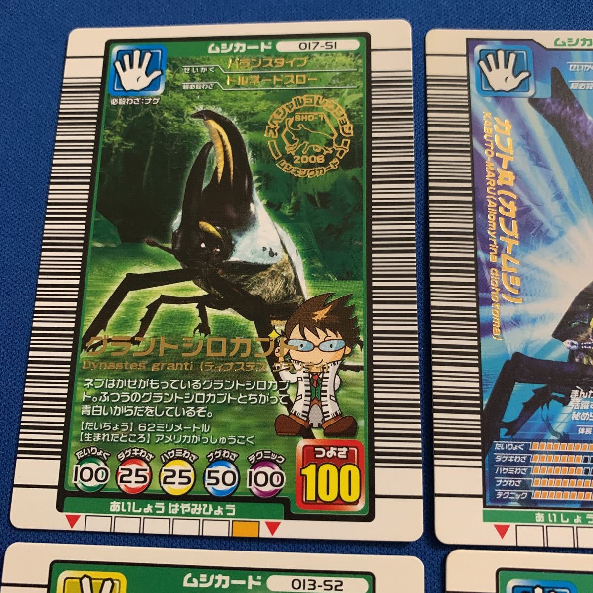 昆虫王者 ムシキングカード 限定レアカード 6種 ジョー