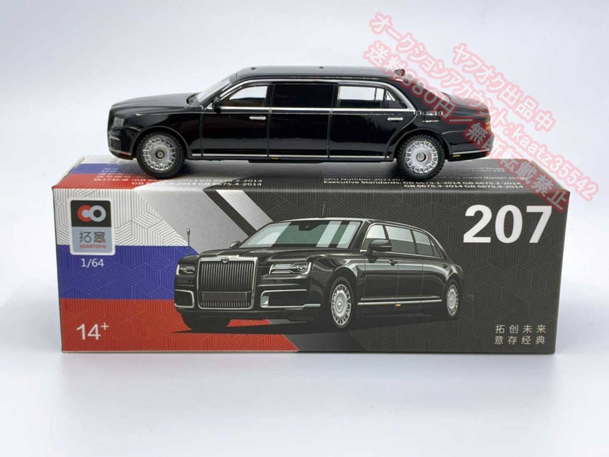 ロシアの最新リムジン ａｕｒｕｓ の１枚物カタログ プーチン大統領のリムジンのショート版です ｓ６００ ｓｅｎａｔ 67 以上節約 ｓｅｎａｔ